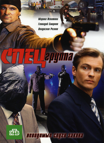Спецгруппа (16 серий) на DVD Спецгруппа (16 серий) на DVD