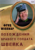 Изображение товара Похождения бравого солдата Швейка (13 серий) (2DVD)