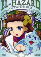 Изображение товара El-Hazard: Странники. Диск 1 