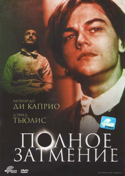 Полное затмение на DVD Полное затмение на DVD