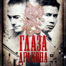 Очи дракона (Глаза дракона) на DVD Очи дракона (Глаза дракона) на DVD