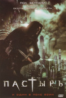 Изображение товара Пастырь