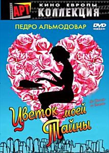 Цветок моей тайны на DVD Цветок моей тайны на DVD