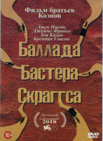 Изображение товара Баллада Бастера Скраггса