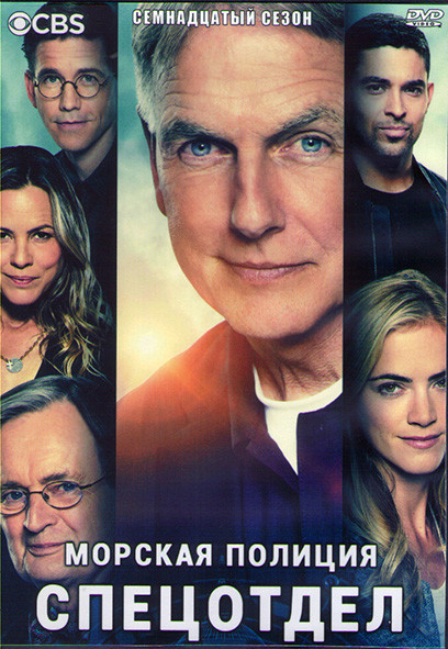 Морская полиция Спецотдел 17 Сезон (20 серий) (3DVD) на DVD Морская полиция Спецотдел 17 Сезон (20 серий) (3DVD) на DVD