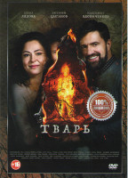 Изображение товара Тварь