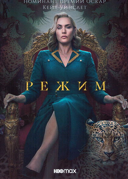 Режим 1 Сезон (6 серий) на DVD Режим 1 Сезон (6 серий) на DVD