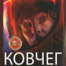 Ковчег (12 серий) (2DVD)* на DVD