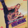Последний наемник (Blu-ray)* на Blu-ray Последний наемник (Blu-ray)* на Blu-ray