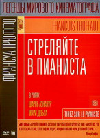 Изображение товара Стреляйте в пианиста