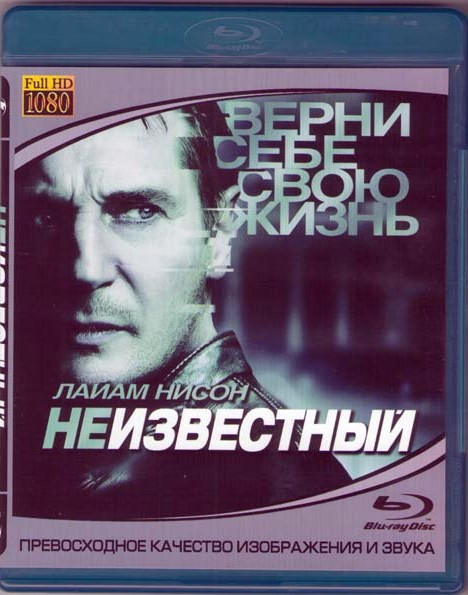 Неизвестный (Blu-ray)* на Blu-ray