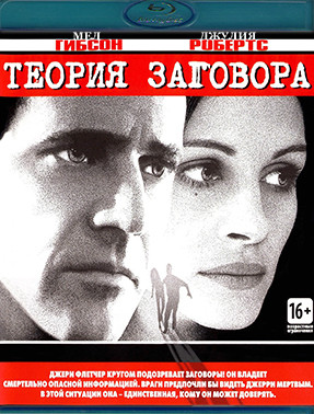 Теория заговора (Blu-ray)* на Blu-ray