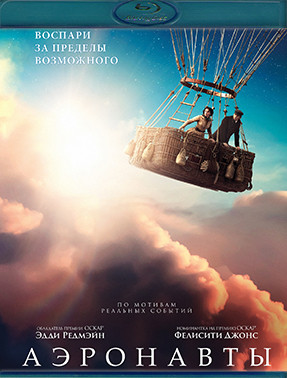 Аэронавты (Blu-ray)* на Blu-ray