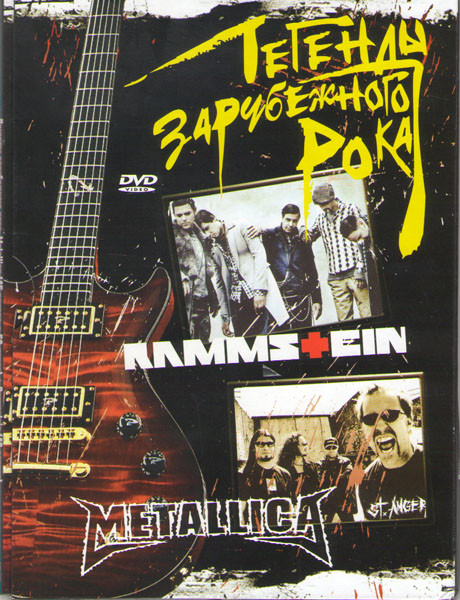 Легенды зарубежного рока (Rammstein 40 клипов / Metallica 45 клипов+58 песен) на DVD