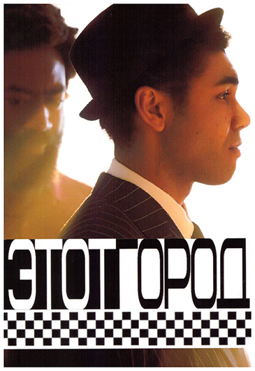 Этот город (6 серий) на DVD