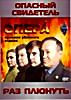 Изображение товара Опера (Хроники Убойного Отдела): Раз плюнуть Опасный свидетель
