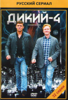 Изображение товара Дикий 4 Сезон (32 серии) (2DVD)*