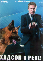 Изображение товара Хадсон и Рекс 4 Сезон (16 серий) (3DVD)