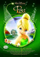 Изображение товара Феи