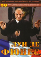 Изображение товара Луи де Фюнес 02 (Фантомас / Фантомас разбушевался / Фантомас против Скотланд-Ярда / Оскар / Маленький купальщик / Пик Пик / Цепная реакция / Крылышко 