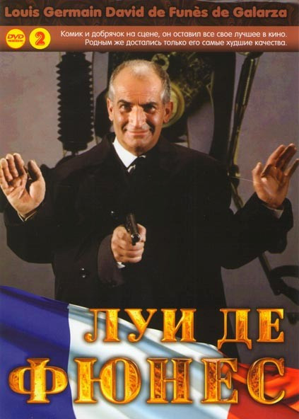 Луи де Фюнес 02 (Фантомас / Фантомас разбушевался / Фантомас против Скотланд-Ярда / Оскар / Маленький купальщик / Пик Пик / Цепная реакция / Крылышко  на DVD