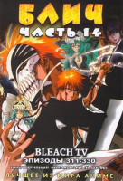Изображение товара Блич 14 Часть (311-330 эпизоды) (2 DVD)