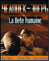 Изображение товара Человек-зверь