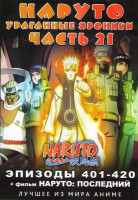Изображение товара Наруто Ураганные хроники ТВ 21 часть (401-420 серии)