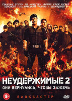 Изображение товара Неудержимые 2