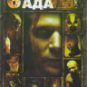 6 ступеней ада (Шесть ступеней ада) на DVD