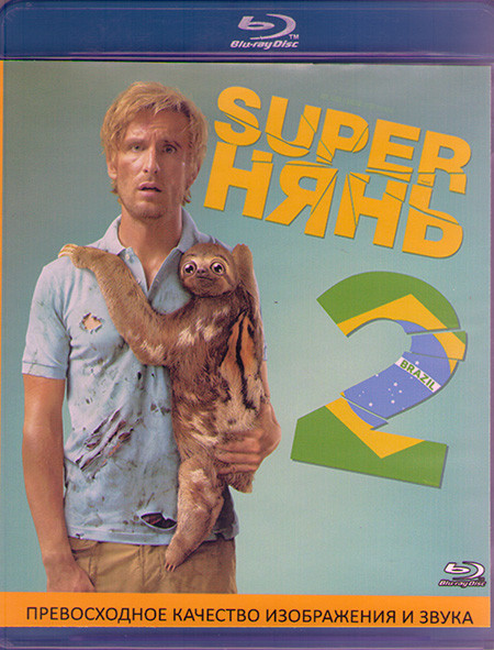 Superнянь 2 (Blu-ray)* на Blu-ray
