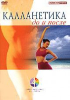 Изображение товара Калланетика до и после