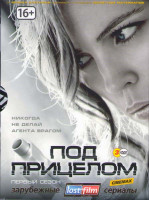 Изображение товара Под прицелом (Преследуемые) 1 Сезон (8 серий) (3 DVD)