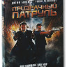 Призрачный патруль на DVD Призрачный патруль на DVD