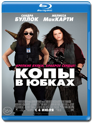 Копы в юбках (Blu-ray)* на Blu-ray