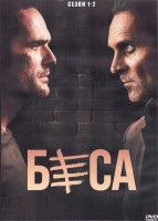 Изображение товара Беса 1,2 Сезон (20 серий) (4DVD)