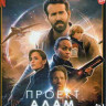 Проект Адам (Blu-ray)* на Blu-ray Проект Адам (Blu-ray)* на Blu-ray