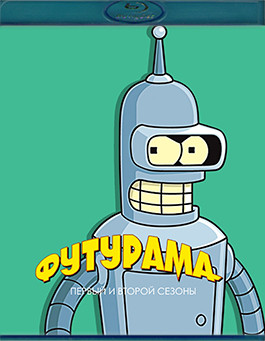 Футурама 1, 2 Сезон (29 серий)(3 Blu-ray)* на Blu-ray