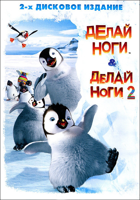 Делай ноги / Делай ноги 2 (2 DVD) на DVD Делай ноги / Делай ноги 2 (2 DVD) на DVD