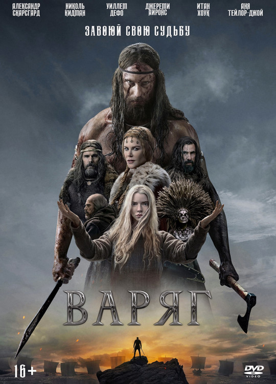 Варяг* на DVD