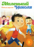 Изображение товара Привет я Николя (Маленький Николя) (102 серии)