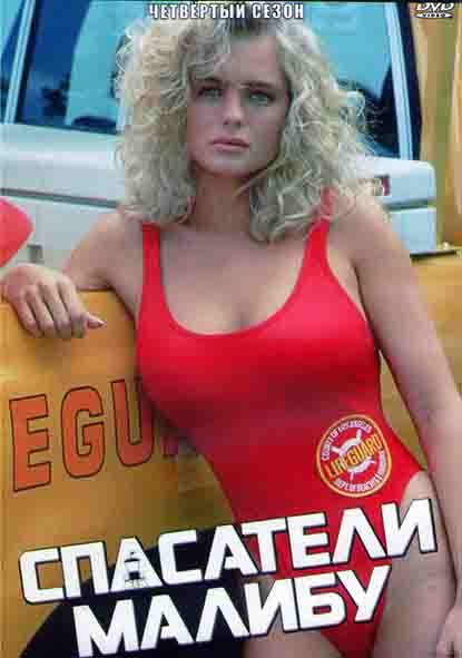 Спасатели Малибу 4 Сезон (22 серии) (3DVD) на DVD