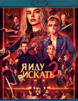 Изображение товара Я иду искать 2 (Blu-ray)*