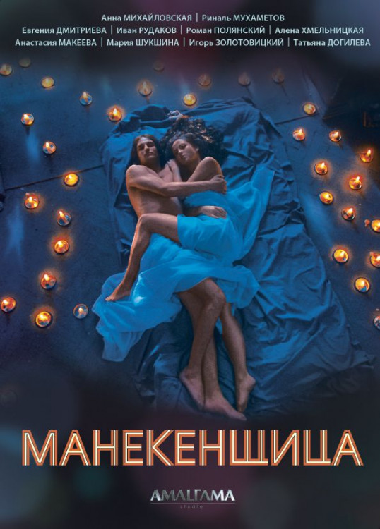 Манекенщица (4 серии) на DVD Манекенщица (4 серии) на DVD