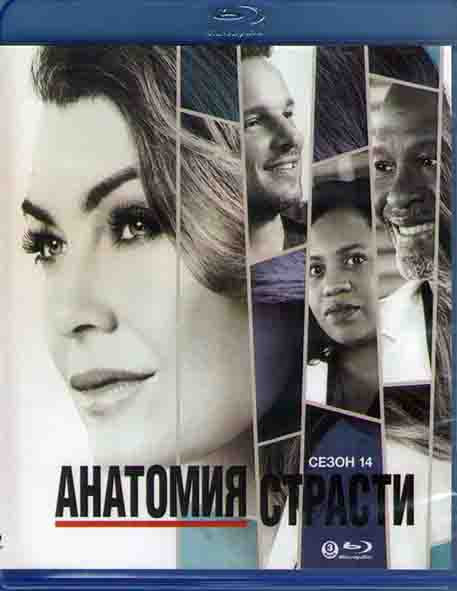 Анатомия страсти 14 Сезон (3 Blu-ray)* на Blu-ray Анатомия страсти 14 Сезон (3 Blu-ray)* на Blu-ray