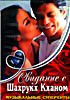 Изображение товара Свидание с Шахрукх Кханом 
