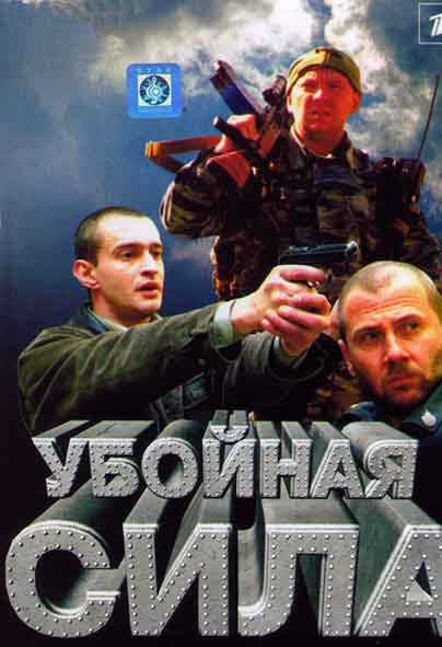 Убойная сила 1 Сезон (9 серий) на DVD