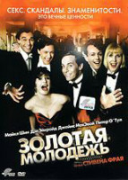 Изображение товара Золотая молодежь