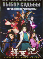 Изображение товара Выбор судьбы ТВ 1,2 (25 серий) (2 DVD)