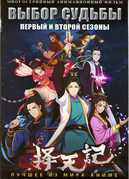 Выбор судьбы ТВ 1,2 (25 серий) (2 DVD) на DVD Выбор судьбы ТВ 1,2 (25 серий) (2 DVD) на DVD